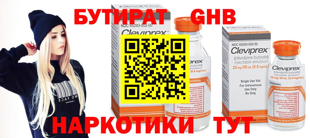 БУТИРАТ бутик Ливны