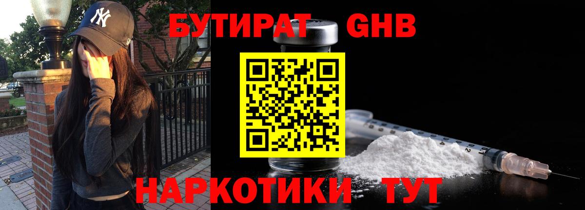 Ливны  БУТИРАТ 1.4BDO  Вход с VPN 