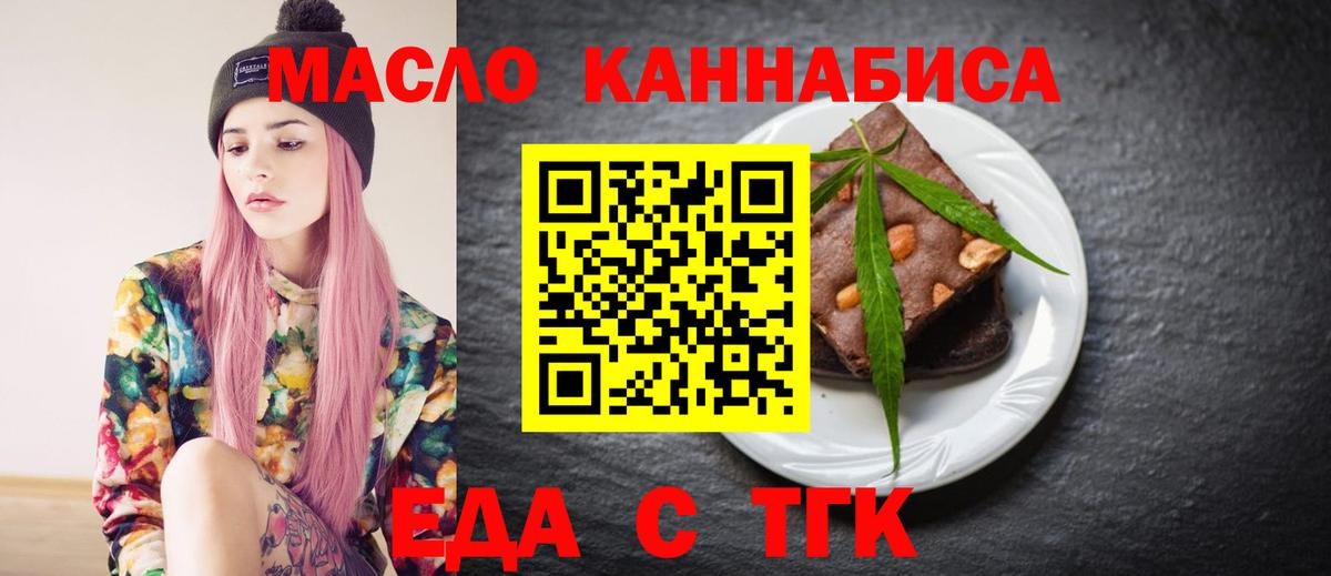 Печенье с ТГК марихуана  Вход с VPN  Ливны 