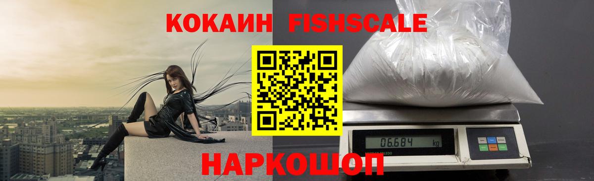 КОКАИН  Вход с VPN  закладка  Cocaine Fish Scale  КОКАИН 97%  Ливны 
