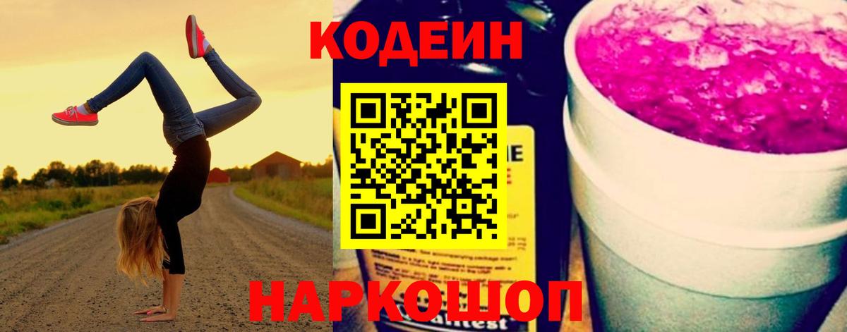 Кодеин напиток Lean (лин) Ливны