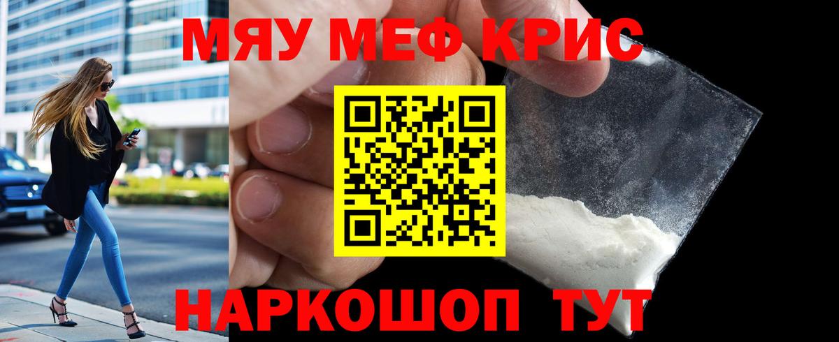 МЕФ кристаллы Ливны