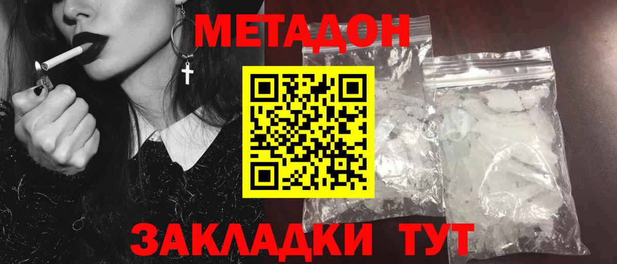Метадон кристалл  Вход с VPN  МЕТАДОН VHQ  Ливны 