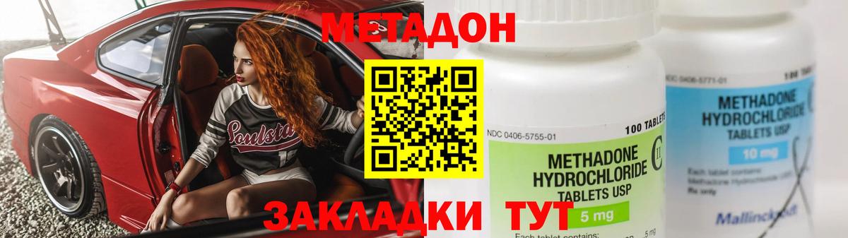 Метадон кристалл Ливны